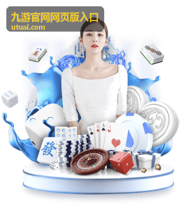 九游官网网页版入口热门活动与专题栏目背景